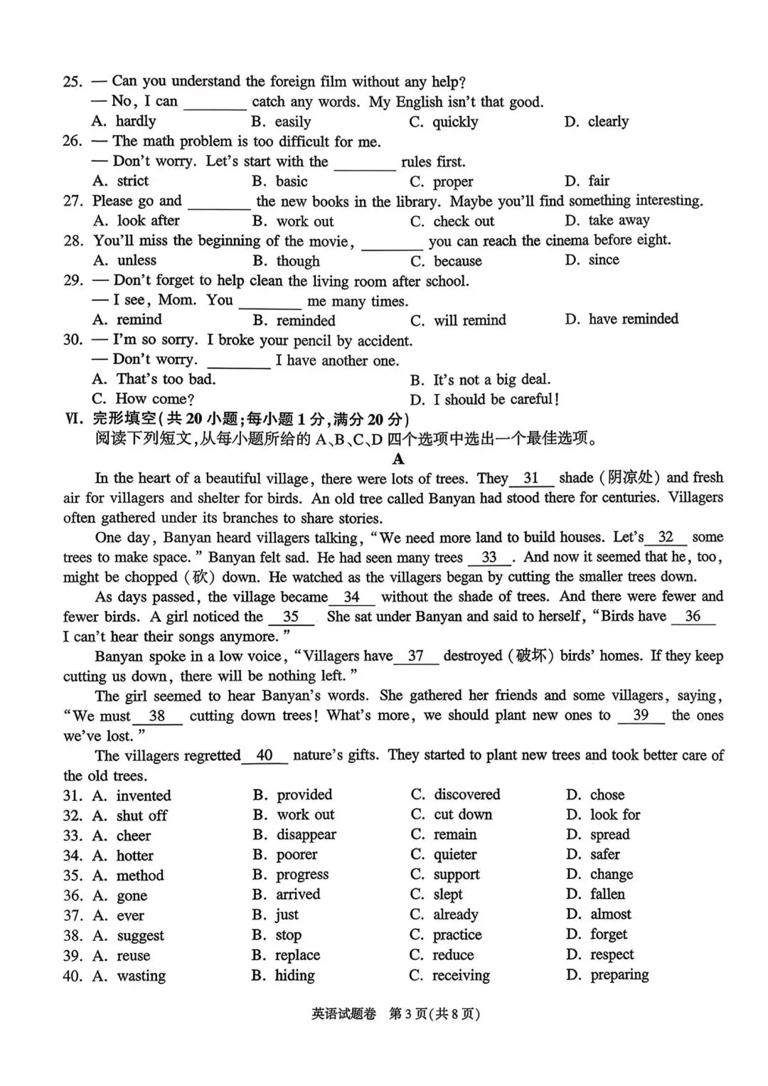 百校联赢2026中考一模英语、物理、化学试卷及答案 第3张