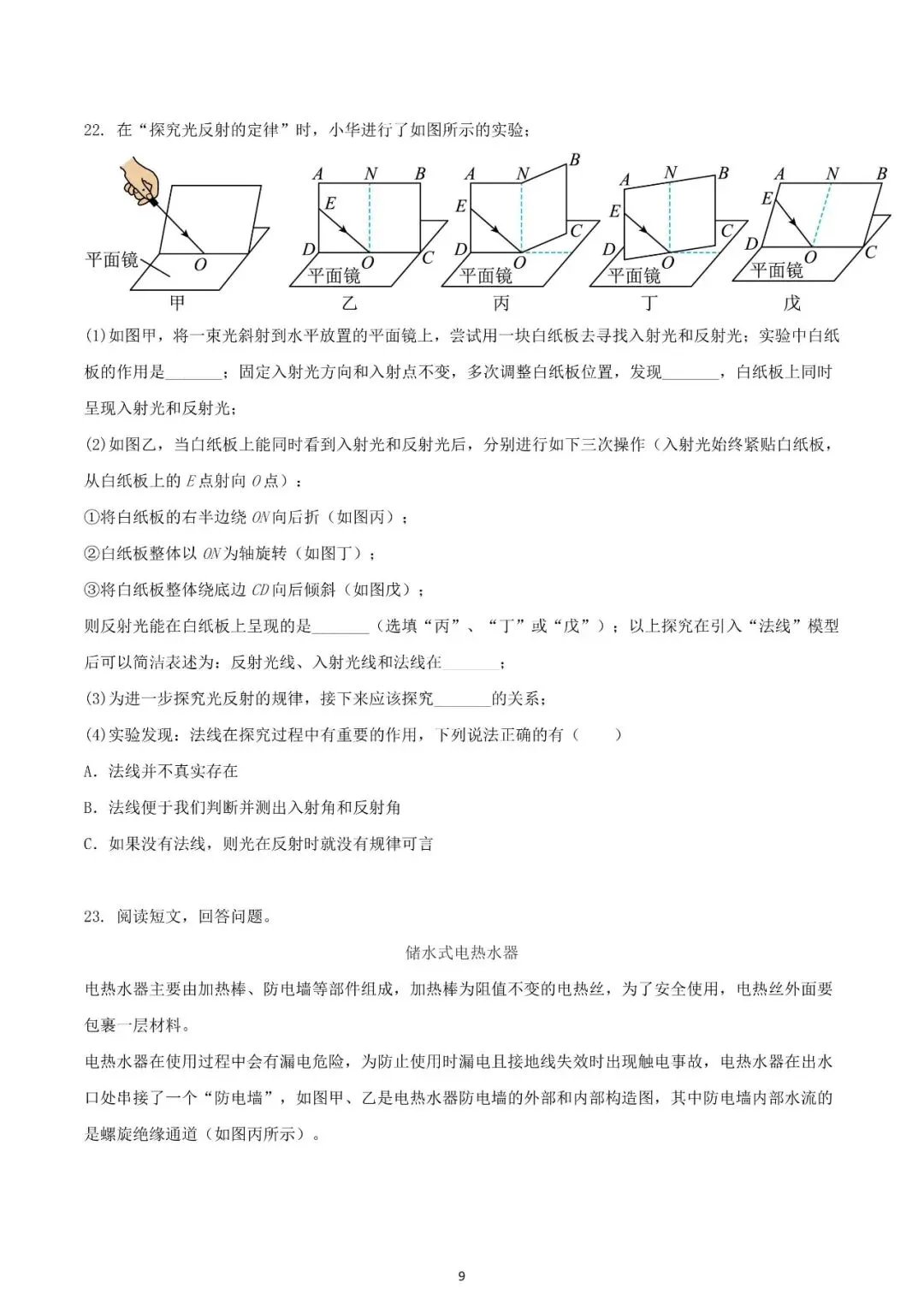 2025年广东省佛山市禅城区中考一模物理试题(含答案) 第9张 2025年广东省佛山市禅城区中考一模物理试题(含答案) 第9张