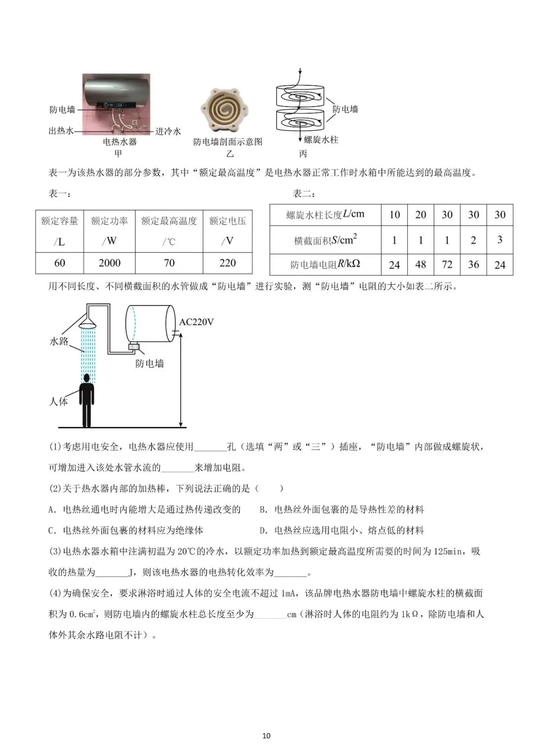 2025年广东省佛山市禅城区中考一模物理试题(含答案) 第10张 2025年广东省佛山市禅城区中考一模物理试题(含答案) 第10张