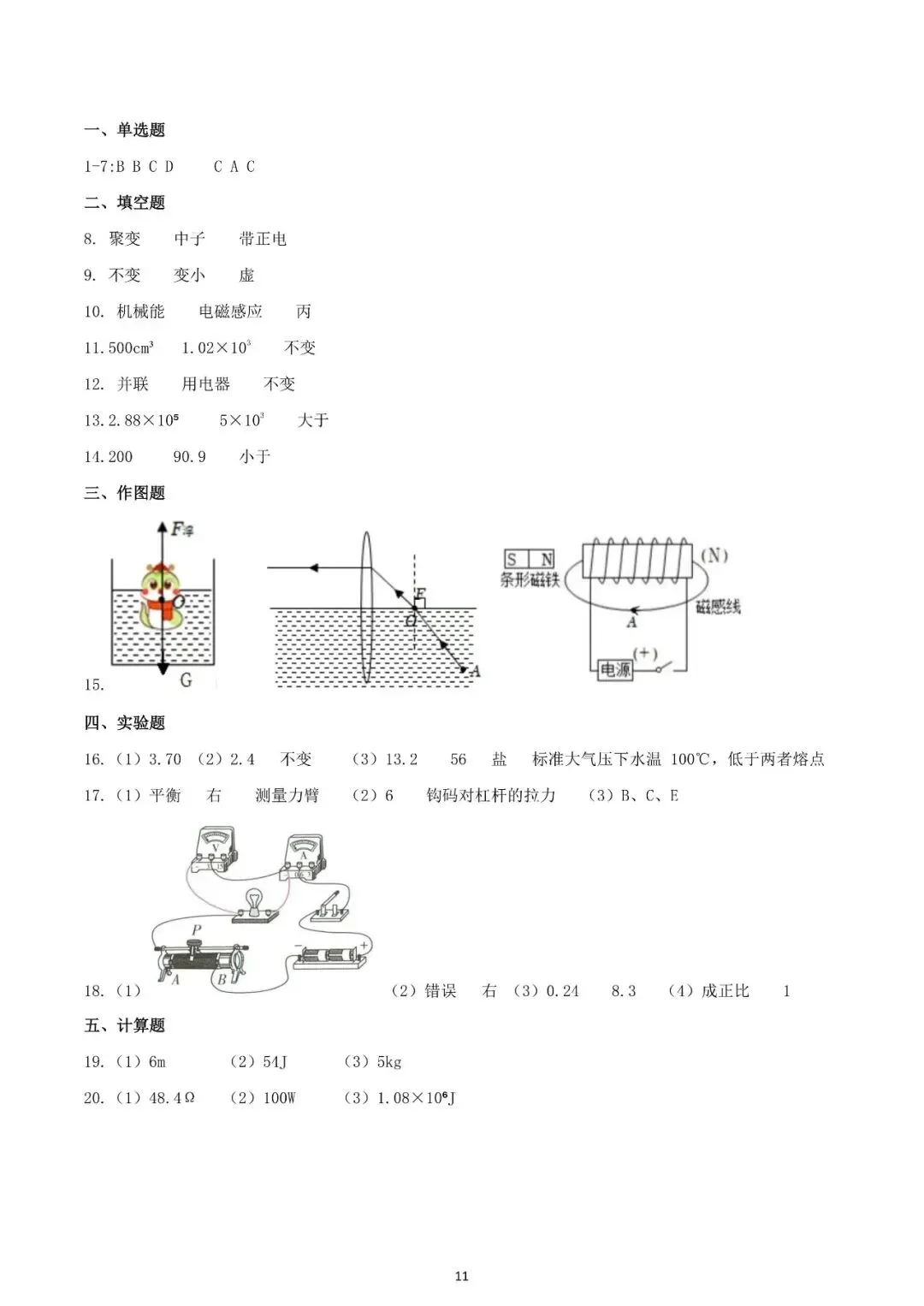 2025年广东省佛山市禅城区中考一模物理试题(含答案) 第11张 2025年广东省佛山市禅城区中考一模物理试题(含答案) 第11张