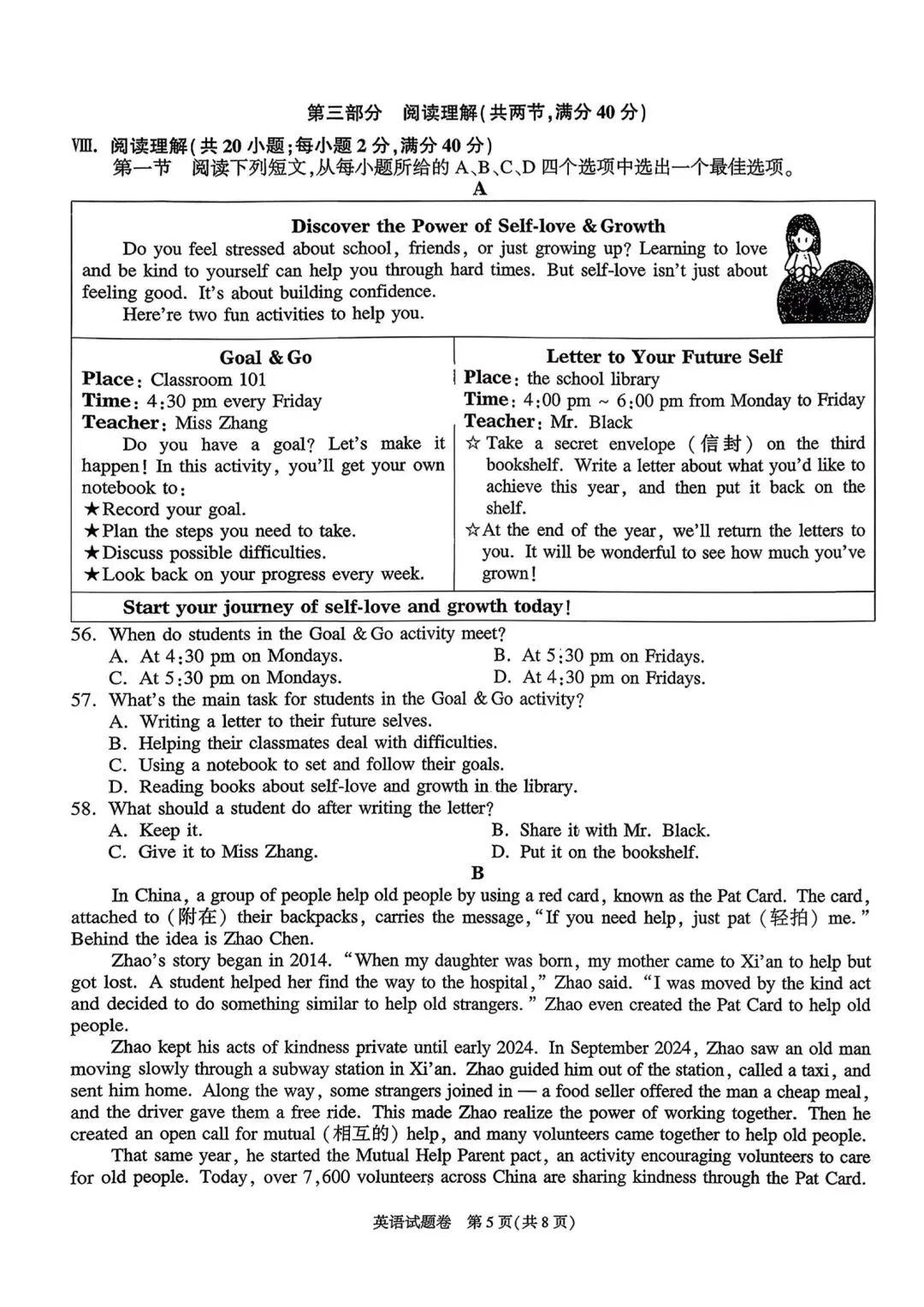 百校联赢2026中考一模英语、物理、化学试卷及答案 第5张