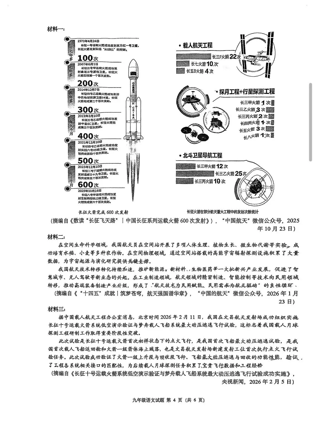 中考倒计时87天,2026年3月最新出炉的浙江省中考模拟试题 第4张