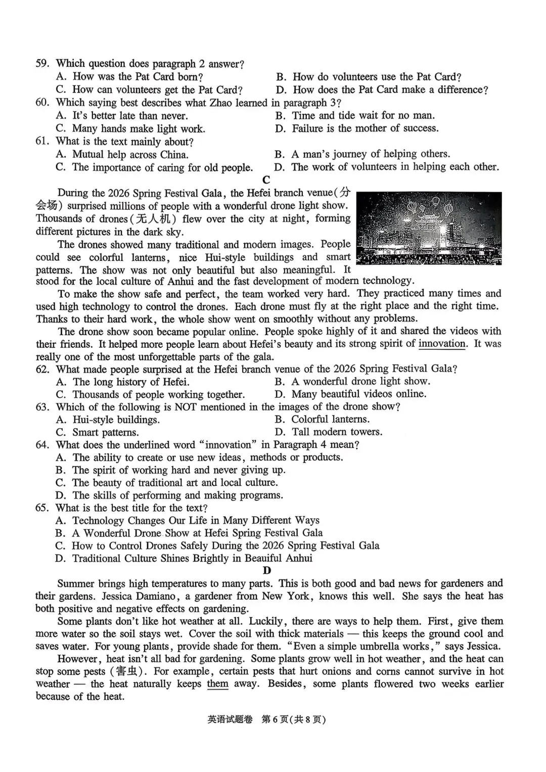 百校联赢2026中考一模英语、物理、化学试卷及答案 第6张