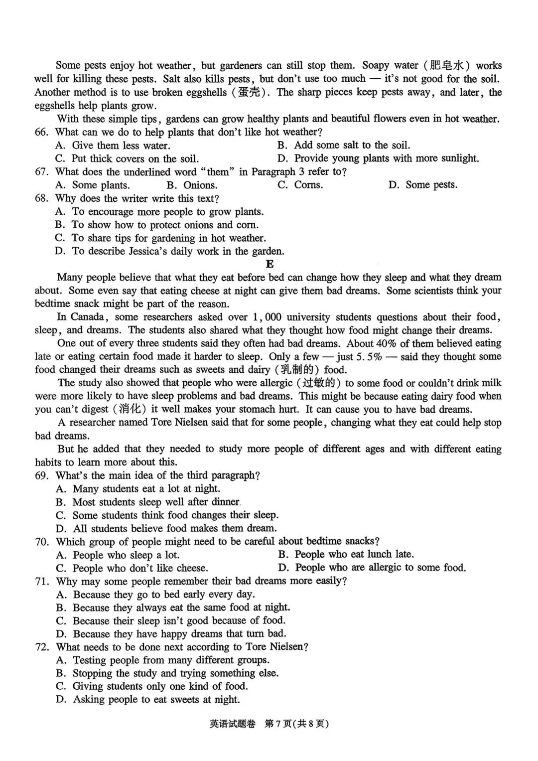 百校联赢2026中考一模英语、物理、化学试卷及答案 第7张