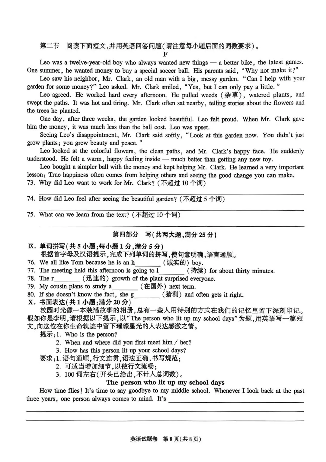 百校联赢2026中考一模英语、物理、化学试卷及答案 第8张