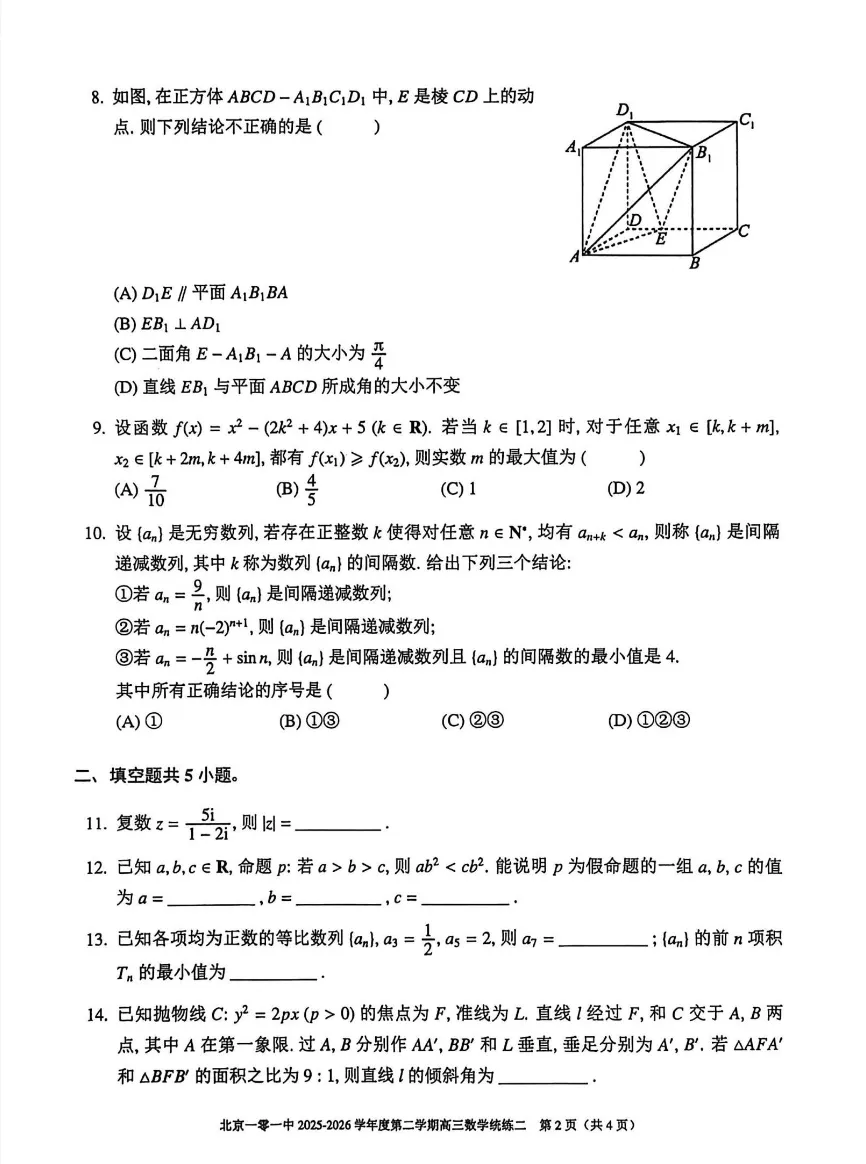 最新!2026北京一零一中高三阶段统练试卷汇总 第4张 最新!2026北京一零一中高三阶段统练试卷汇总 第4张