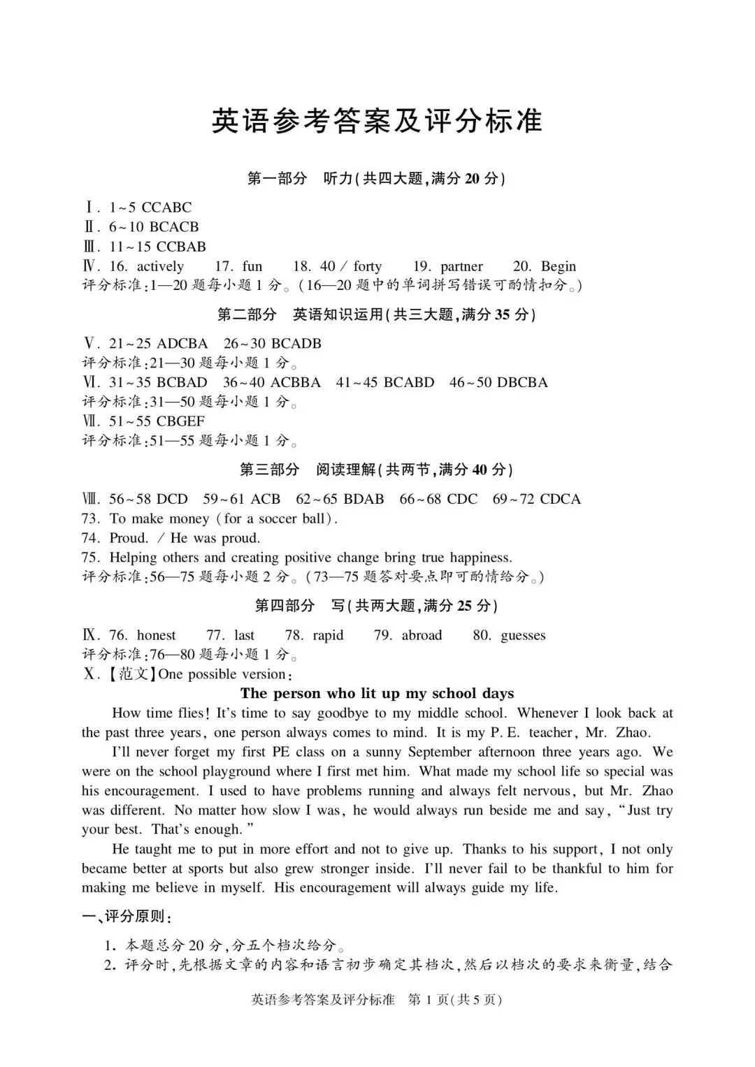 百校联赢2026中考一模英语、物理、化学试卷及答案 第9张