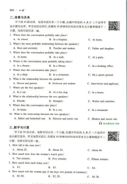 2026高一、高二、高考英语听力模拟考全套|可下载打印 第3张