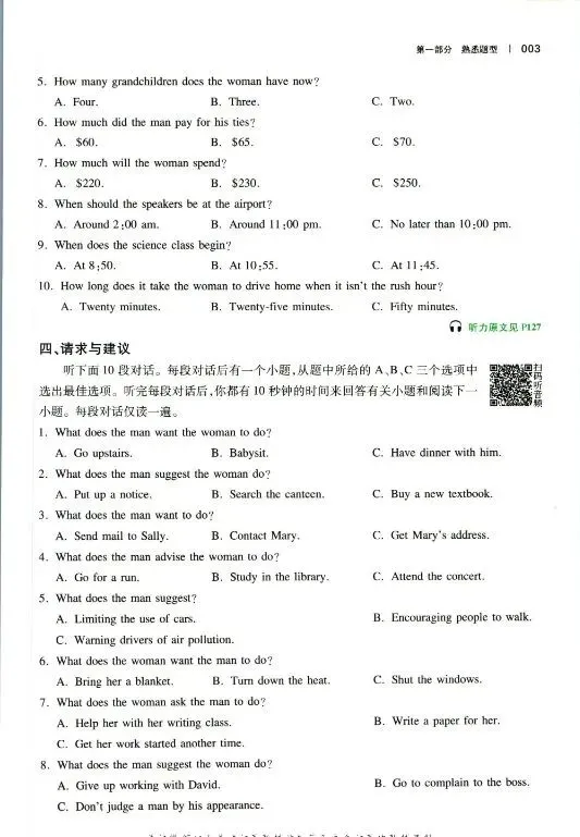 2026高一、高二、高考英语听力模拟考全套|可下载打印 第4张