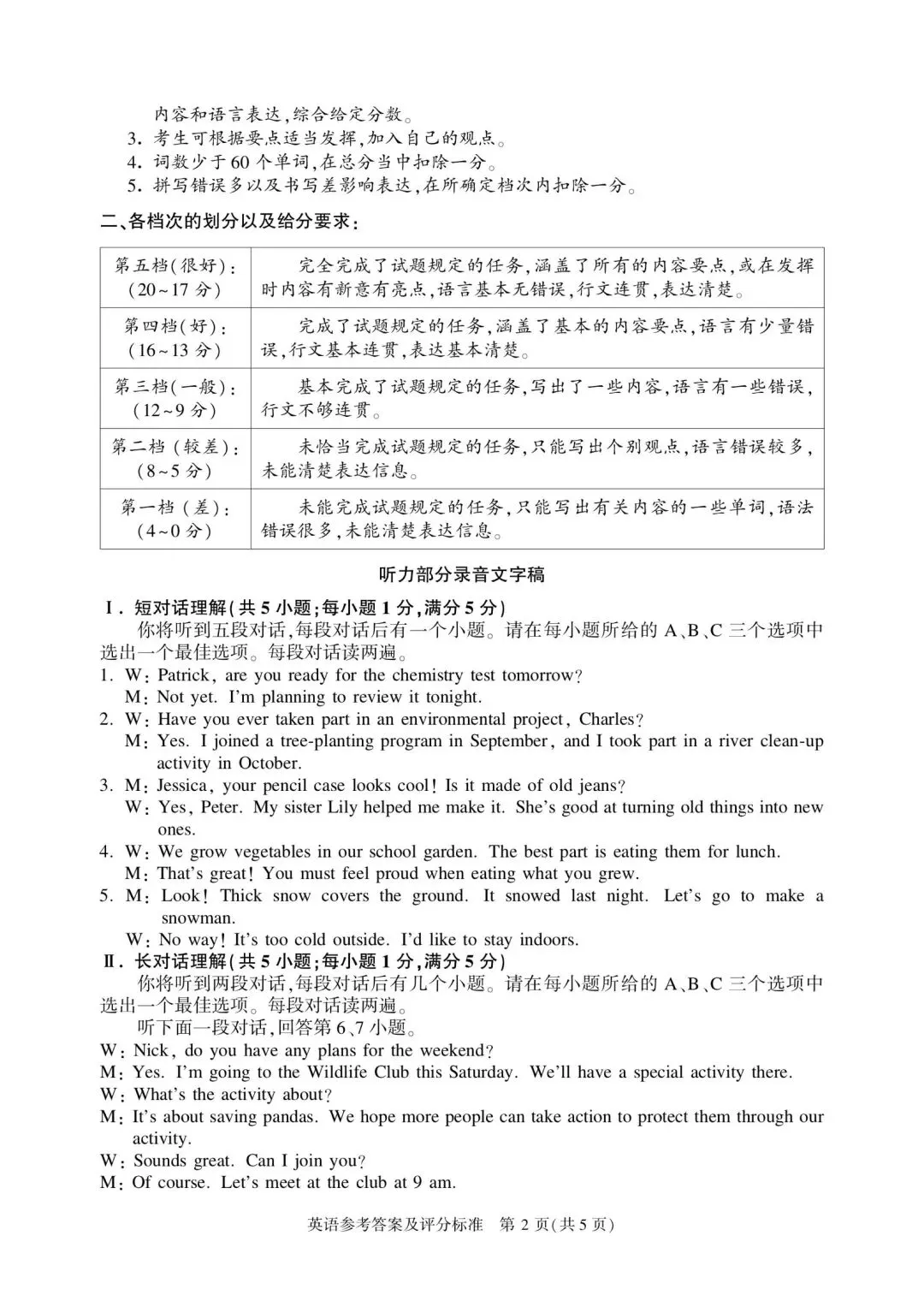 百校联赢2026中考一模英语、物理、化学试卷及答案 第10张