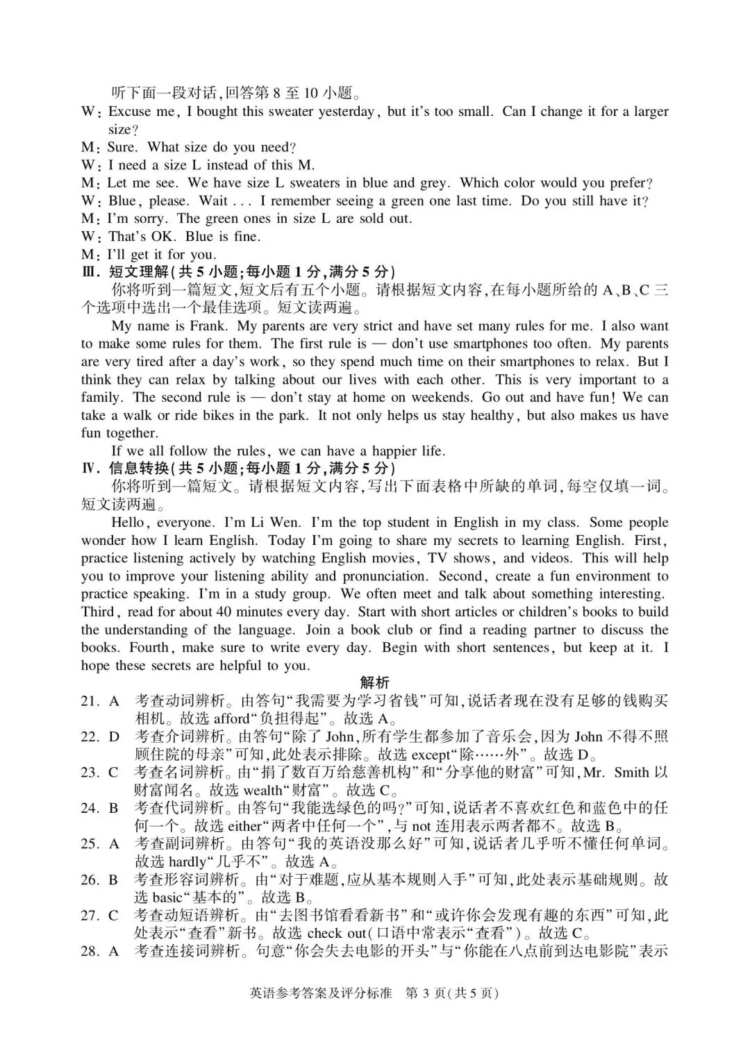 百校联赢2026中考一模英语、物理、化学试卷及答案 第11张