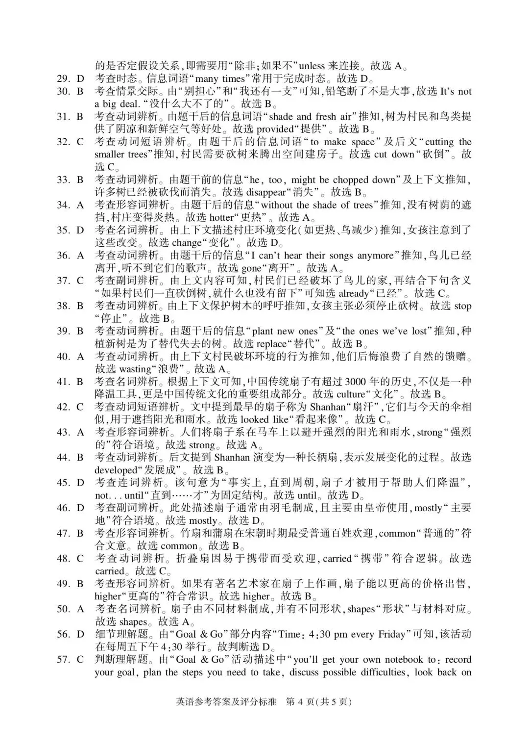 百校联赢2026中考一模英语、物理、化学试卷及答案 第12张