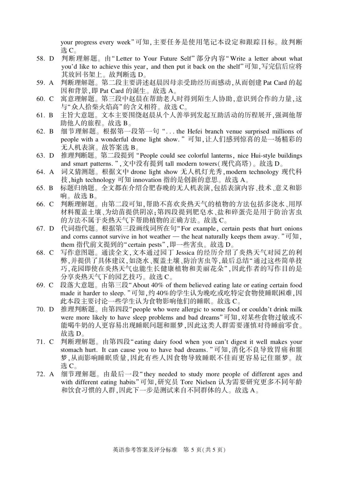 百校联赢2026中考一模英语、物理、化学试卷及答案 第13张