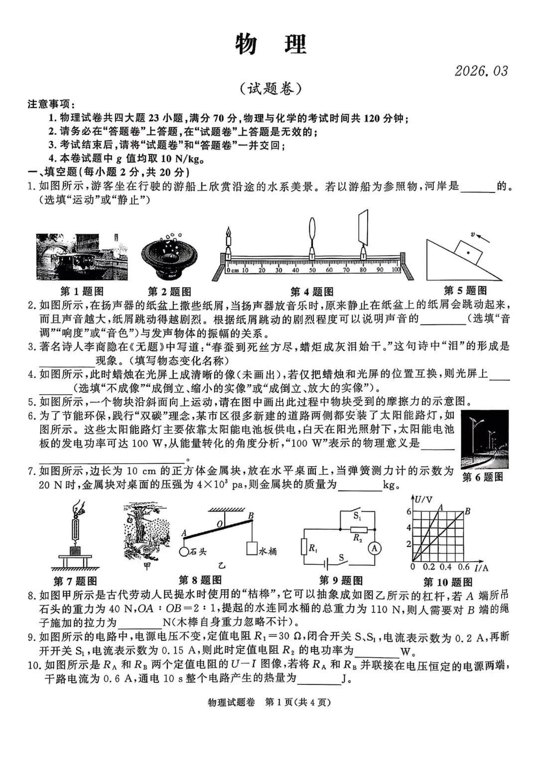 百校联赢2026中考一模英语、物理、化学试卷及答案 第14张