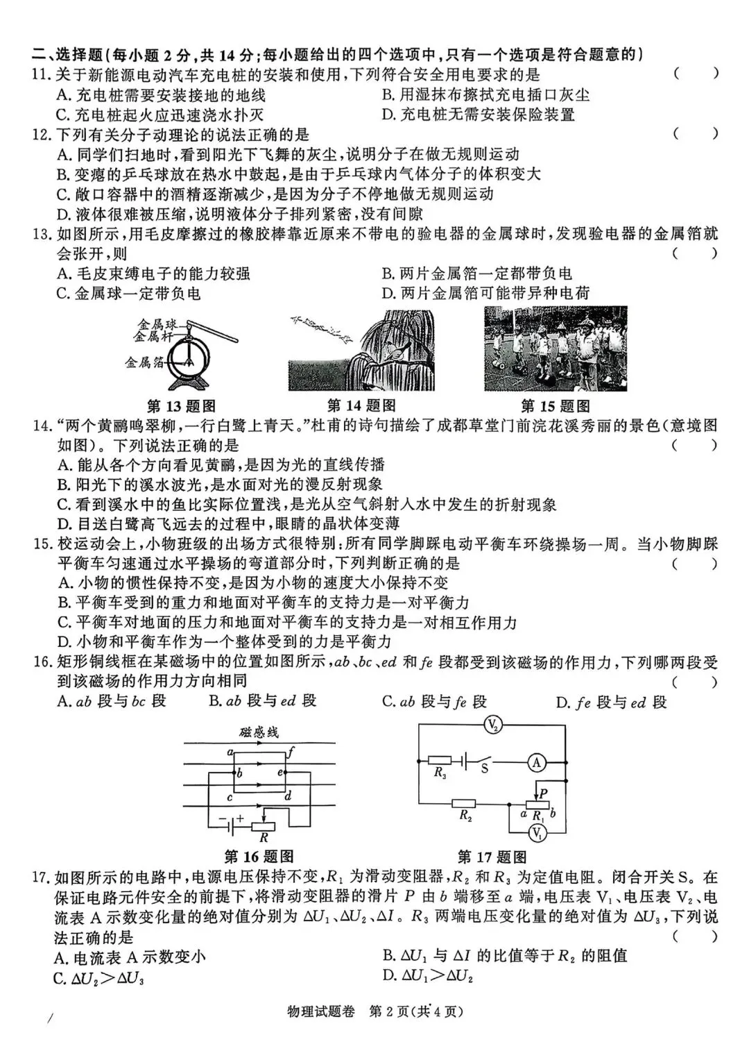 百校联赢2026中考一模英语、物理、化学试卷及答案 第15张