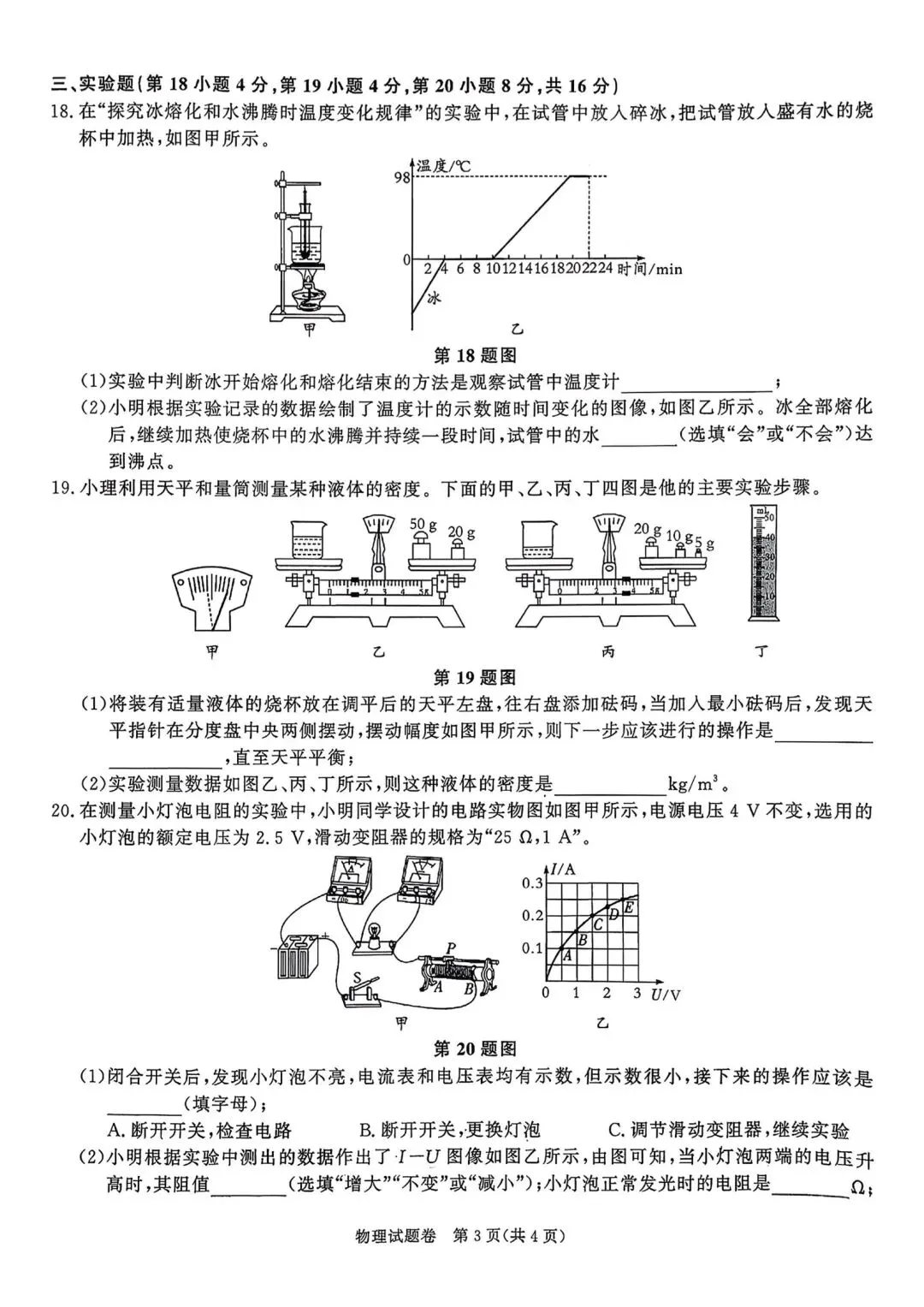百校联赢2026中考一模英语、物理、化学试卷及答案 第16张