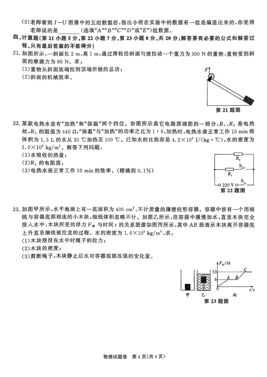 百校联赢2026中考一模英语、物理、化学试卷及答案 第17张