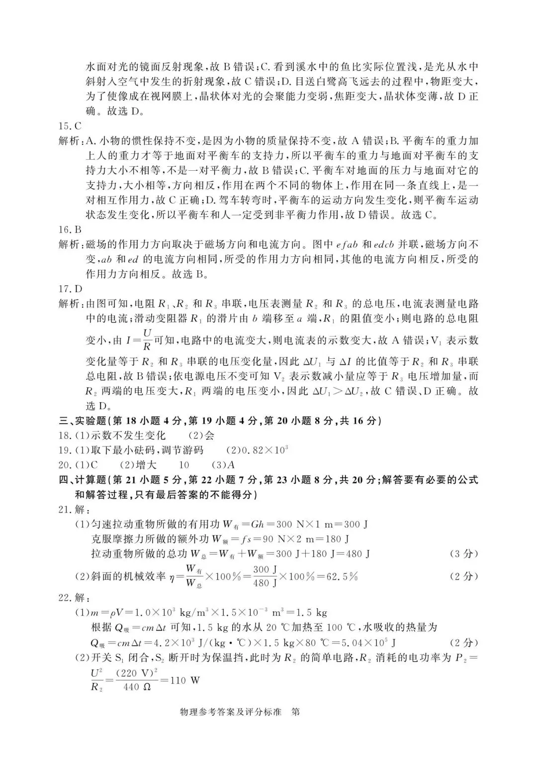 百校联赢2026中考一模英语、物理、化学试卷及答案 第19张
