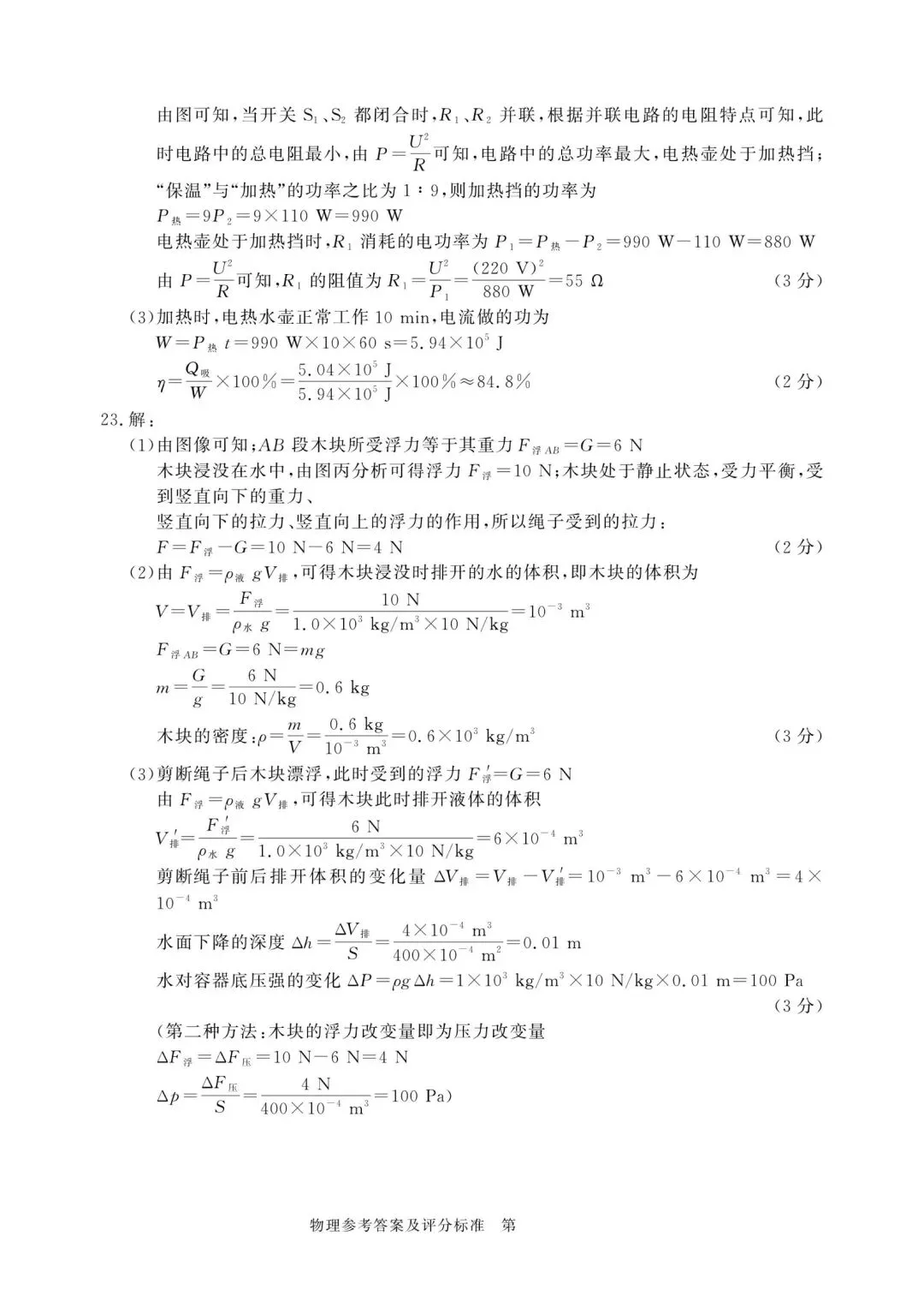 百校联赢2026中考一模英语、物理、化学试卷及答案 第20张