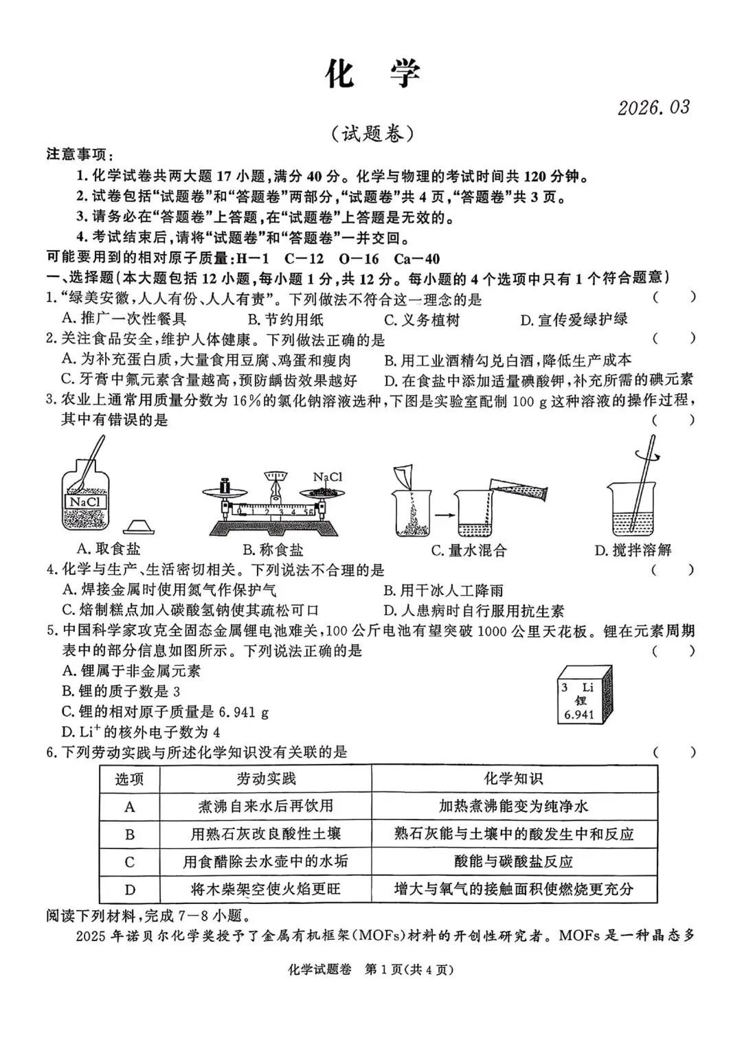 百校联赢2026中考一模英语、物理、化学试卷及答案 第21张