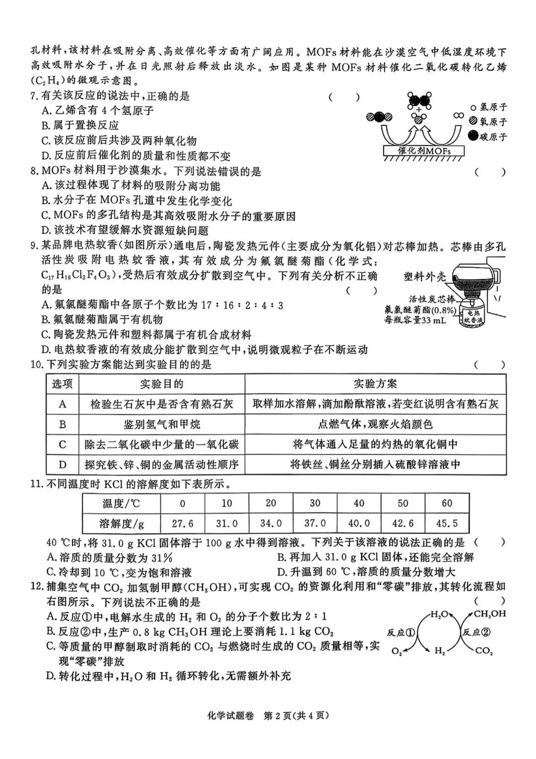 百校联赢2026中考一模英语、物理、化学试卷及答案 第22张