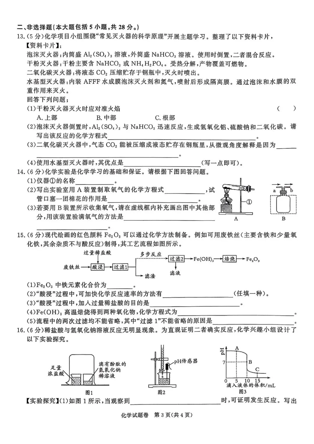 百校联赢2026中考一模英语、物理、化学试卷及答案 第23张