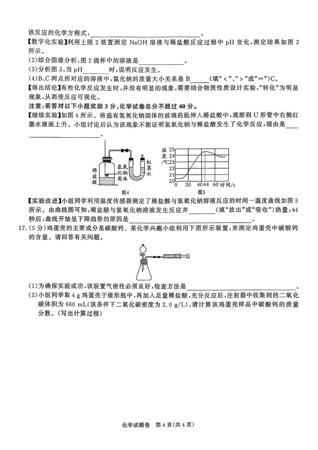 百校联赢2026中考一模英语、物理、化学试卷及答案 第24张