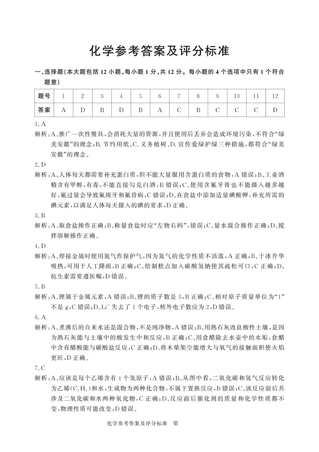 百校联赢2026中考一模英语、物理、化学试卷及答案 第25张