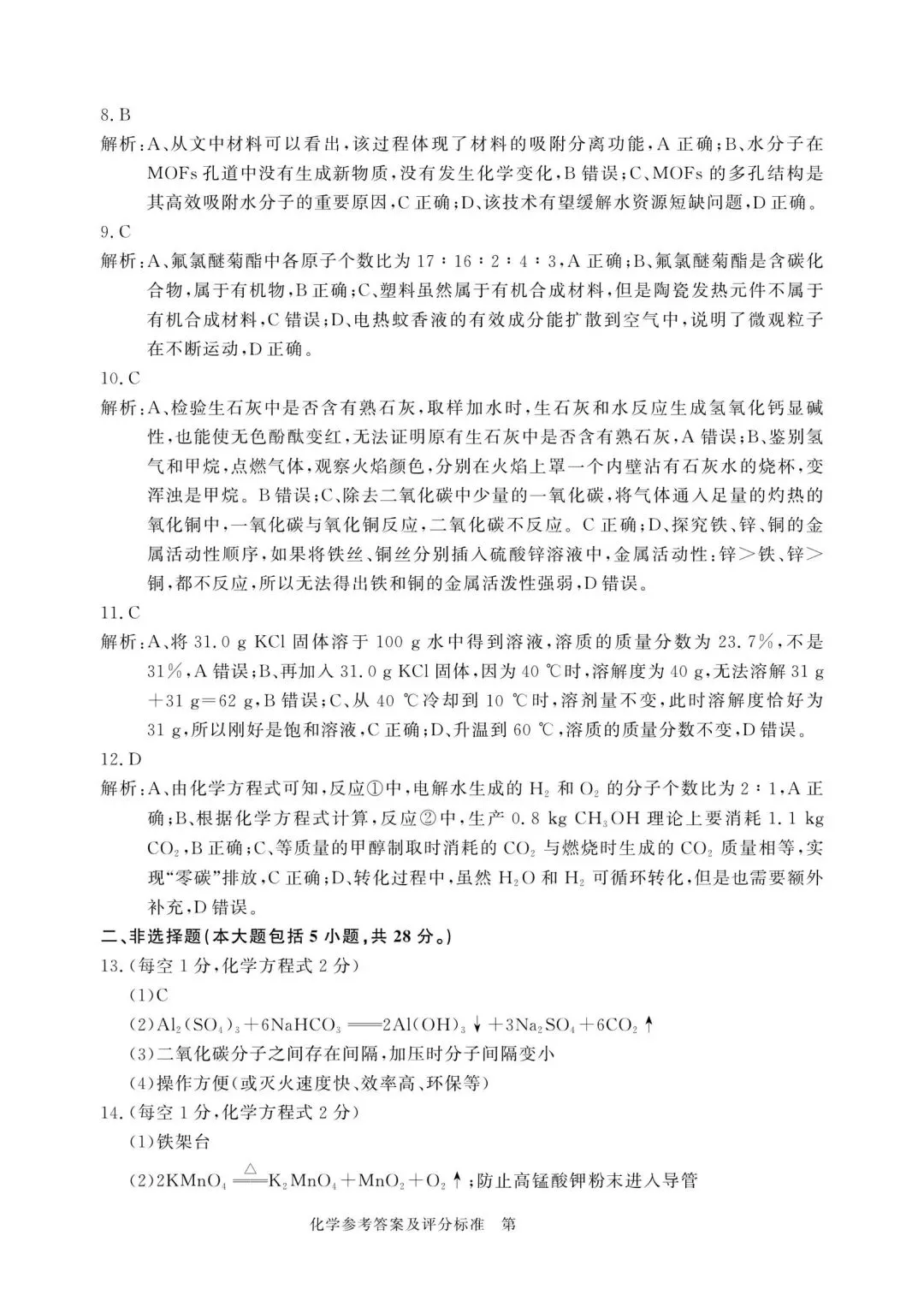 百校联赢2026中考一模英语、物理、化学试卷及答案 第26张