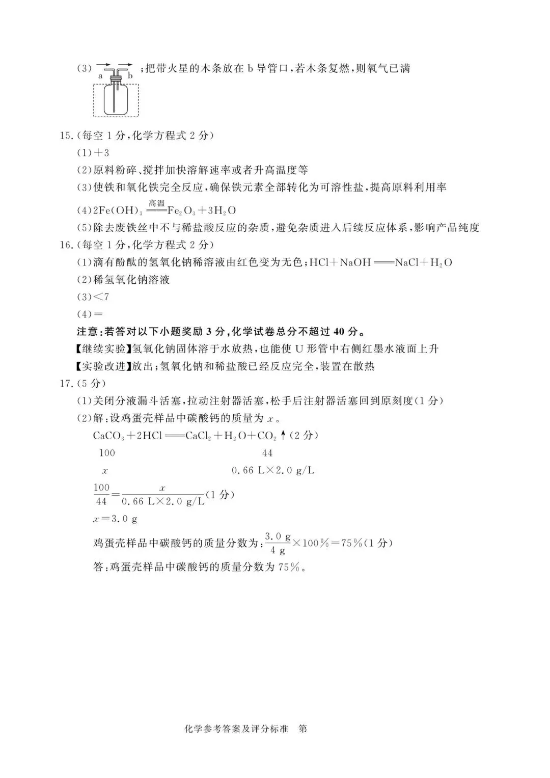百校联赢2026中考一模英语、物理、化学试卷及答案 第27张