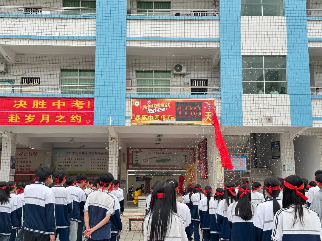 百日冲刺踏征程,青春无悔战中考——广宁县宾亨镇中心学校2026年百日誓师大会 第11张