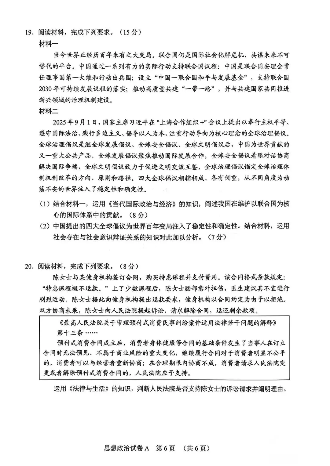 【试卷】2026年广州市高中毕业班综合测试(一)政治试卷 第6张