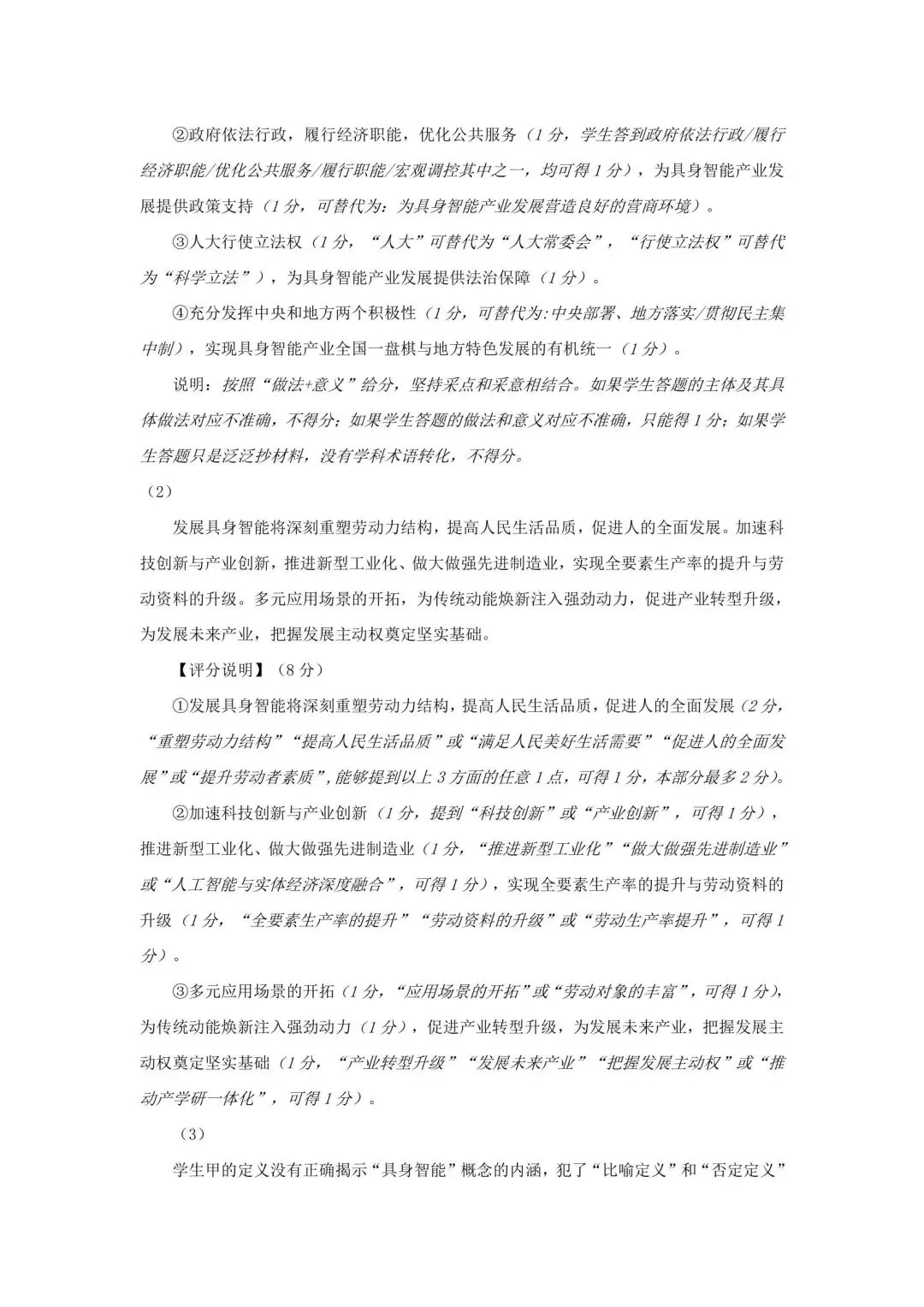 【试卷】2026年广州市高中毕业班综合测试(一)政治试卷 第8张