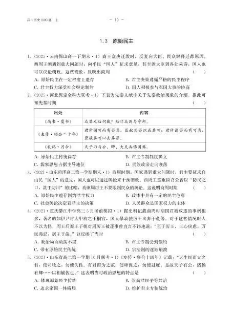 高考真题+大市模拟题+创新题+……一网打尽! 第14张