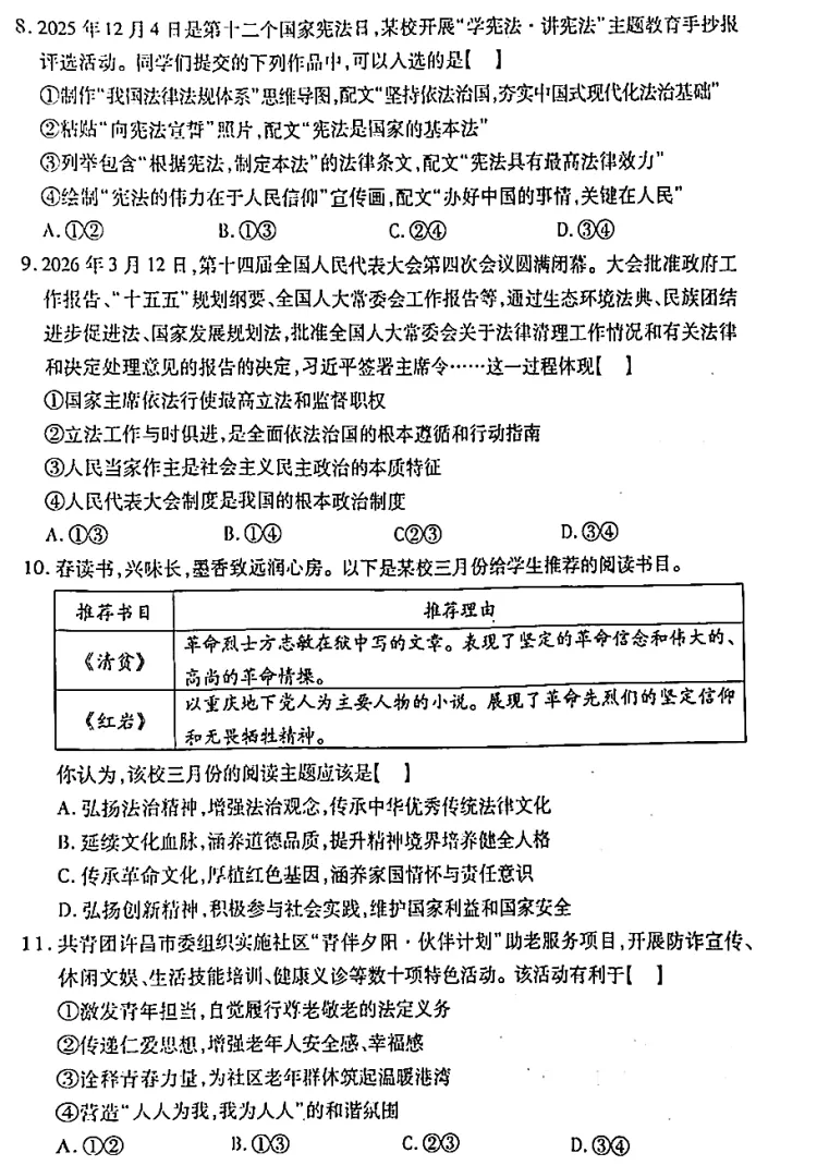 2026年3月市级最新中招道法模拟试卷附答案 第3张