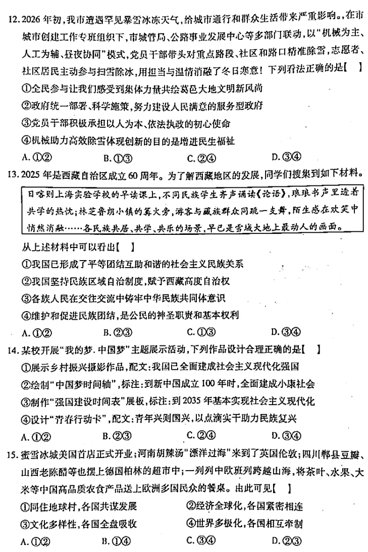2026年3月市级最新中招道法模拟试卷附答案 第4张