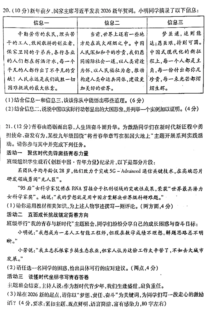 2026年3月市级最新中招道法模拟试卷附答案 第6张