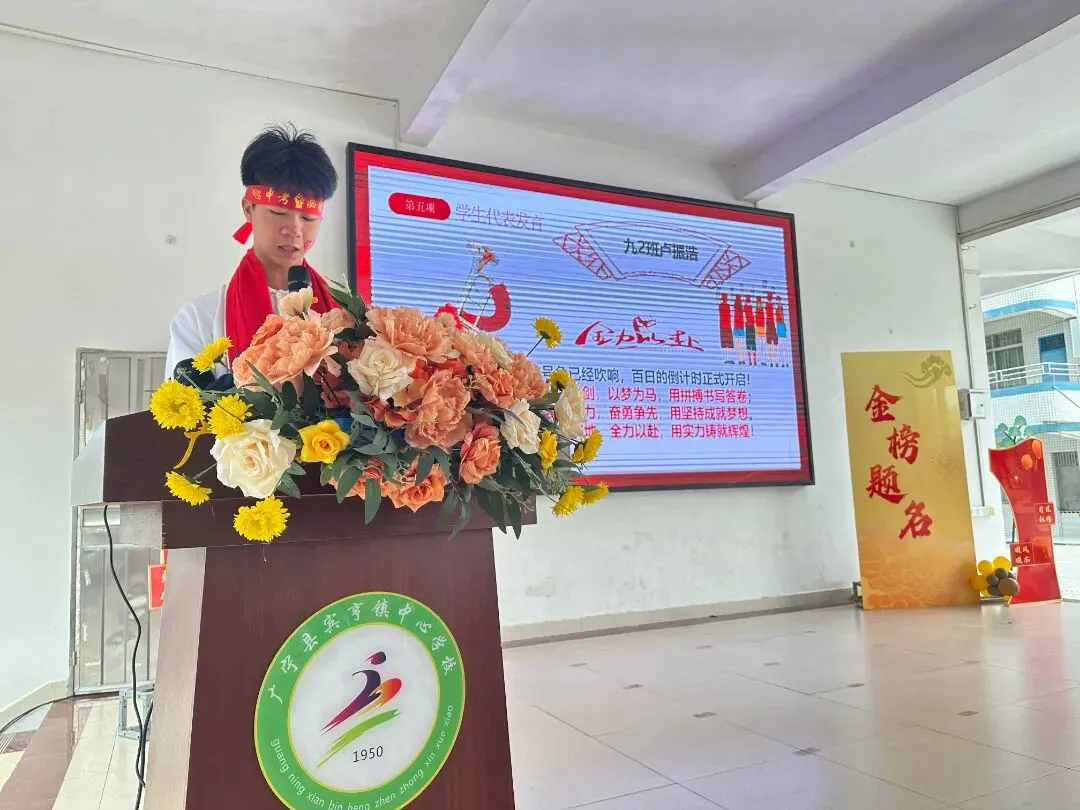 百日冲刺踏征程,青春无悔战中考——广宁县宾亨镇中心学校2026年百日誓师大会 第23张