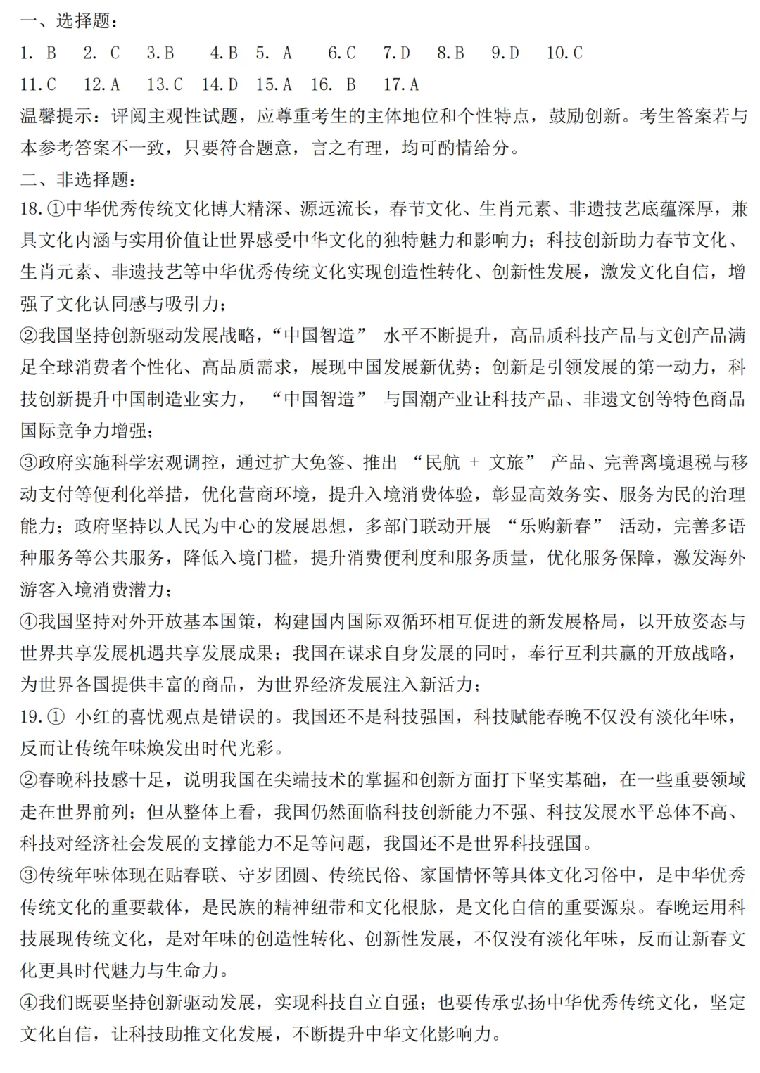 2026年3月市级最新中招道法模拟试卷附答案 第7张