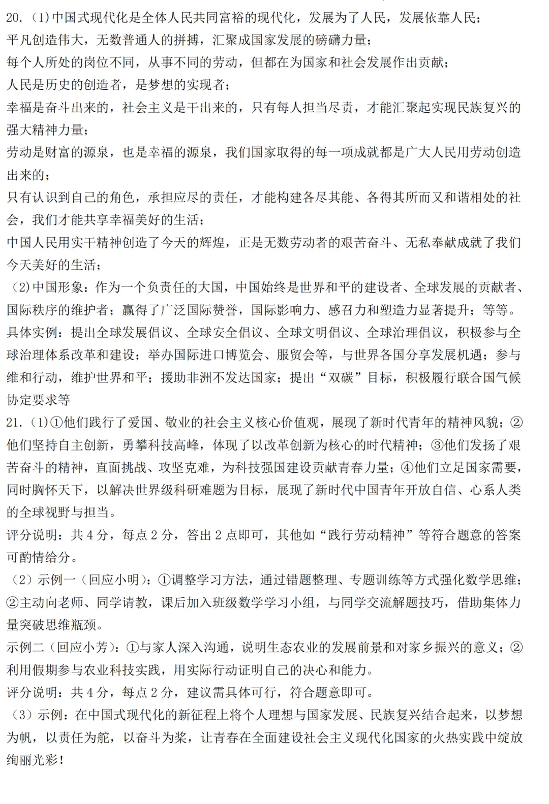 2026年3月市级最新中招道法模拟试卷附答案 第8张