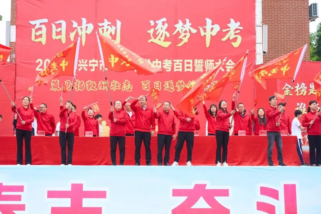 百日冲刺,逐梦中考!七秩芳华,必谱华章! ——兴宁市华侨中学2026届百日誓师大会燃爆全场! 第29张