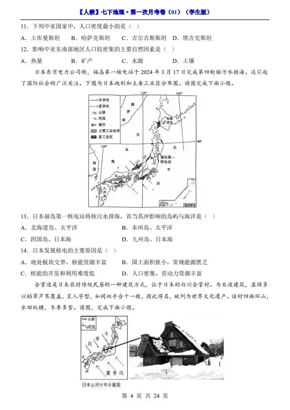 26春七年级下册人教地理第一次月考试卷2套(含答案)完整电子版可打印 第8张