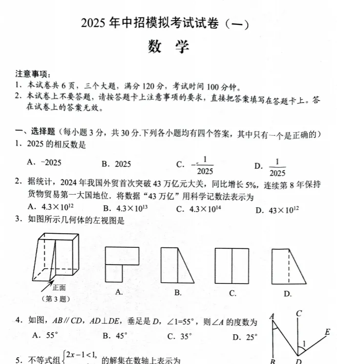 (中考一模)安阳市2025年中考模拟考试试卷(一)及答案听力(语数英物化道史) 第5张