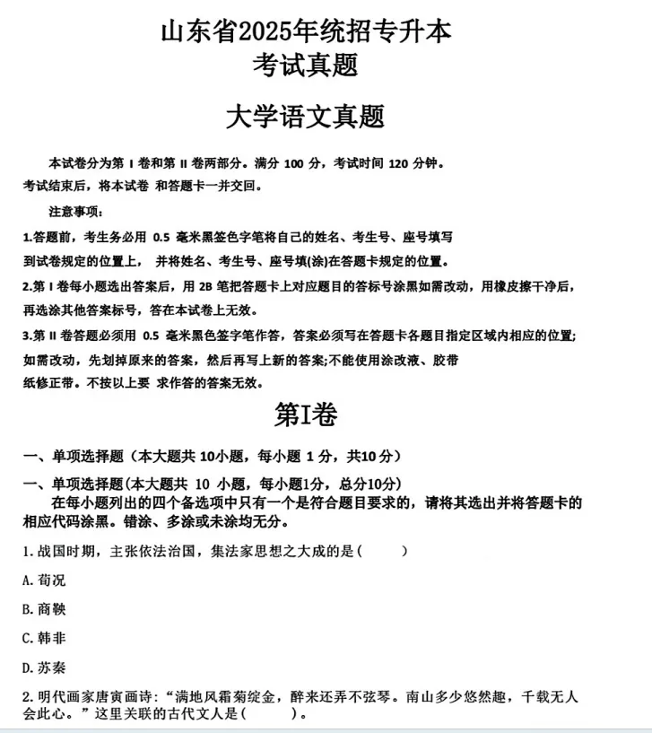 【山东专升本真题】2025年各公共科目真题汇总【英语计算机语文高等数学】含答案 第3张