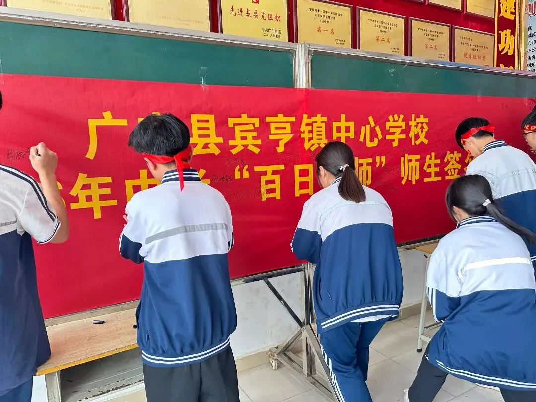 百日冲刺踏征程,青春无悔战中考——广宁县宾亨镇中心学校2026年百日誓师大会 第46张