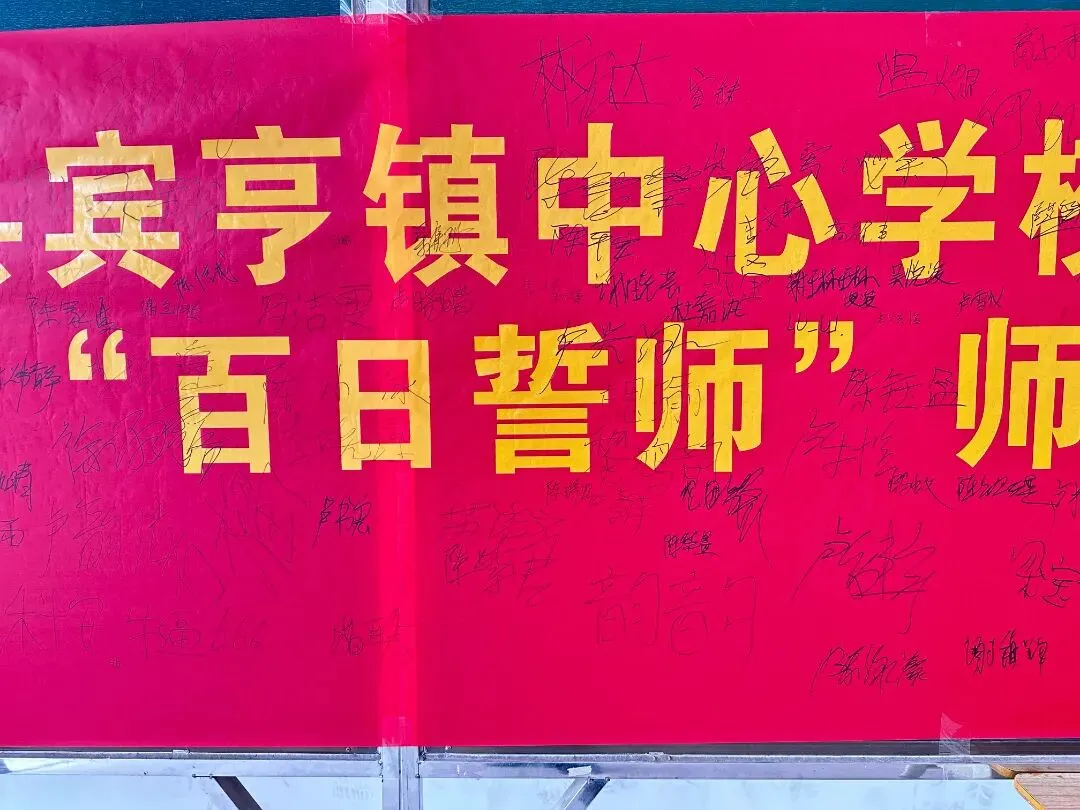 百日冲刺踏征程,青春无悔战中考——广宁县宾亨镇中心学校2026年百日誓师大会 第47张