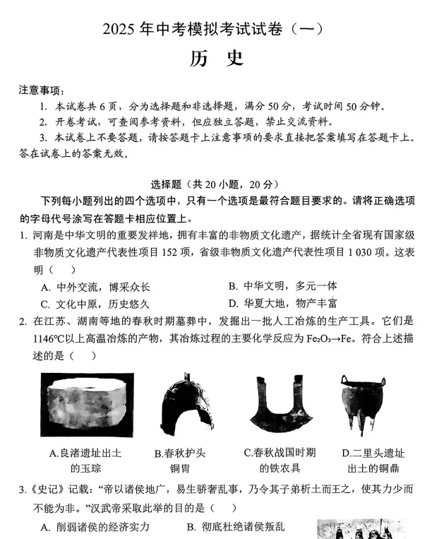 (中考一模)安阳市2025年中考模拟考试试卷(一)及答案听力(语数英物化道史) 第10张