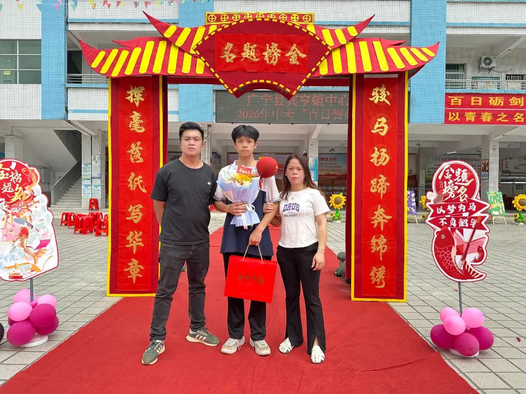 百日冲刺踏征程,青春无悔战中考——广宁县宾亨镇中心学校2026年百日誓师大会 第60张