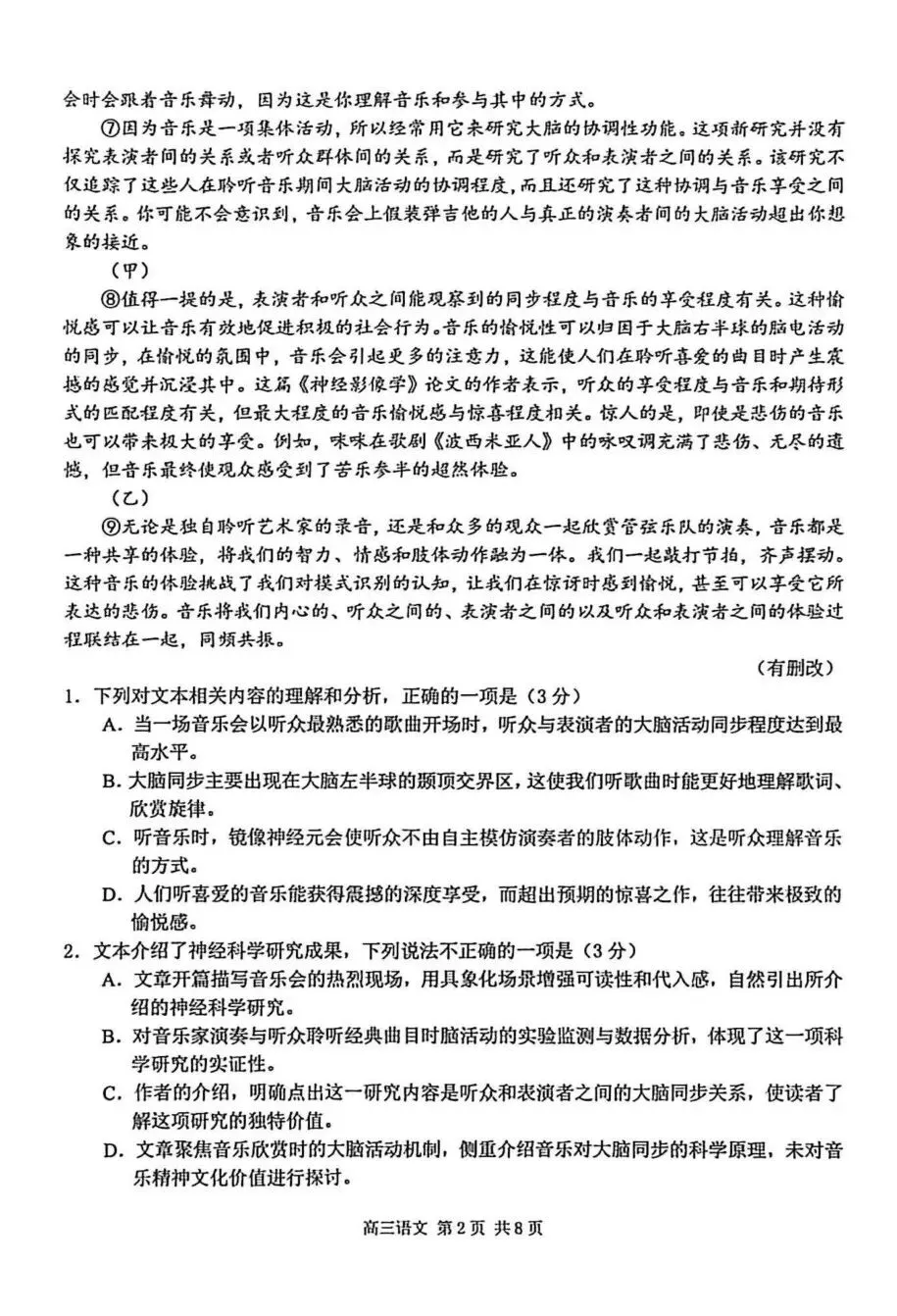 2026届南京盐城高三一模试卷及答案 第3张