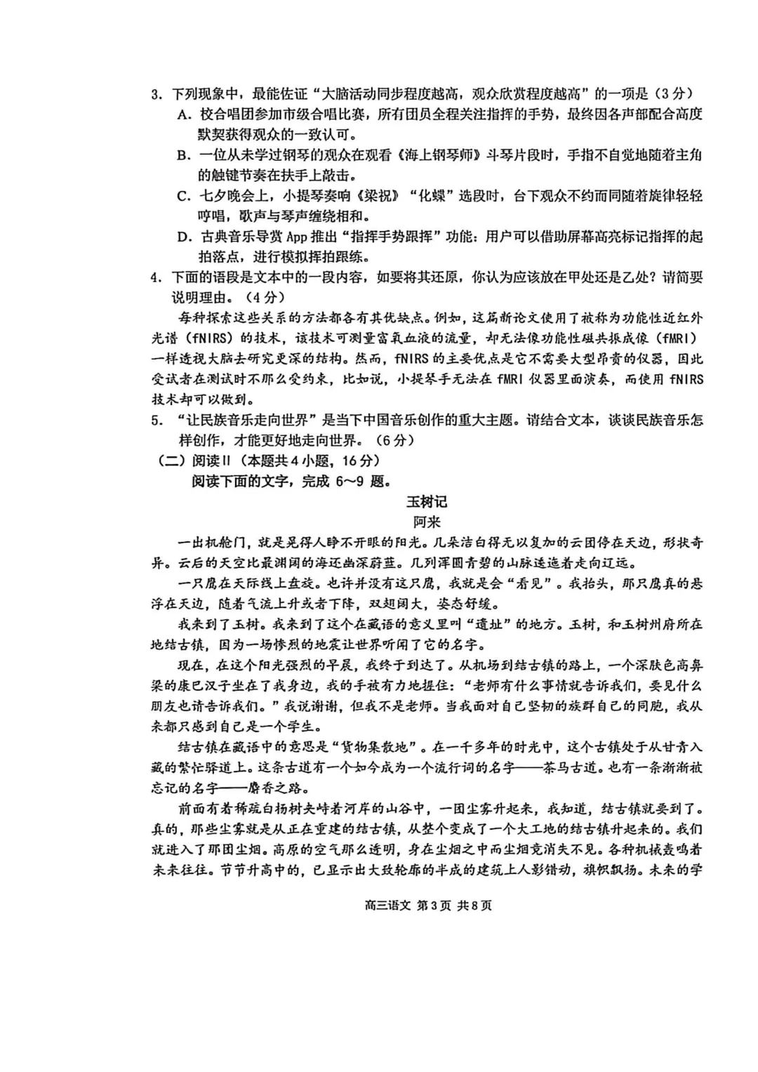 2026届南京盐城高三一模试卷及答案 第4张